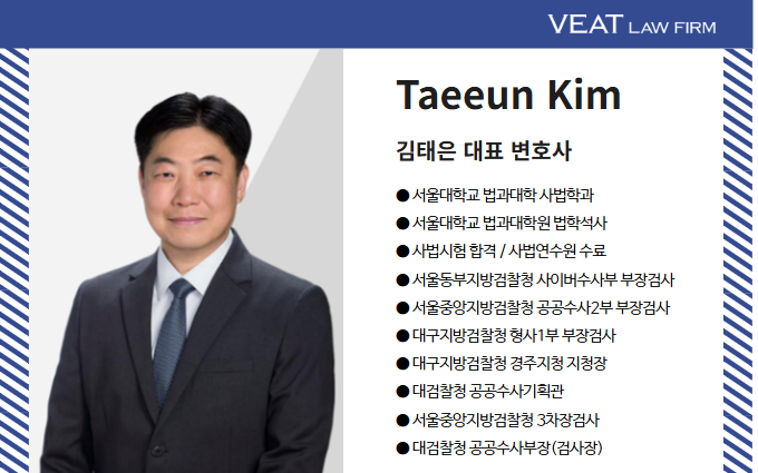 김태은 대표 변호사 프로필