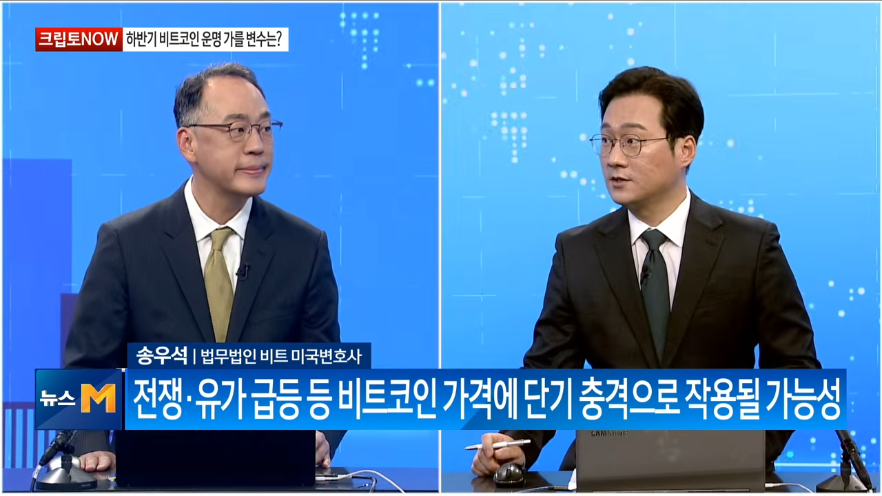출처 : 매일경제TV 「크립토 나우」 (2026. 7. 3. 방송)
